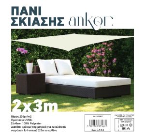 ΠΑΝΙ ΣΚΙΑΣΗΣ 2x3m 200gr/m2 ΜΕ 4 ΚΡΙΚΟΥΣ ΣΕ ΕΚΡΟΥ ΧΡΩΜΑ ANKOR