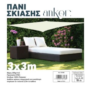 ΠΑΝΙ ΣΚΙΑΣΗΣ 3x3m 200gr/m2 ΜΕ 4 ΚΡΙΚΟΥΣ ΣΕ ΕΚΡΟΥ ΧΡΩΜΑ ANKOR